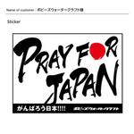 DESIGN DIVE (mstk0711)さんの復興ステッカーデザインへの提案