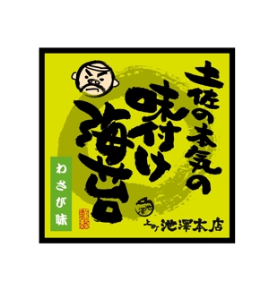 hasegairuda (hasegairuda)さんの味付け海苔のパッケージデザインへの提案