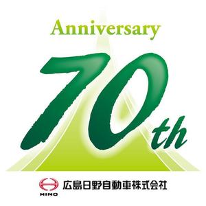 yuu037 (yuu037)さんの広島日野自動車株式会社の70周年記念ロゴ作成への提案