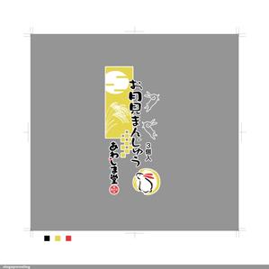 鷹見創作所 (singaporesling)さんの新商品のパッケージデザイン 『お月見まんじゅう』への提案