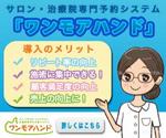 mina_mina(みなdesign) (mina_mina)さんのWeb予約システム「ワンモアハンド」のプロモーション用バナー作成（6点）への提案