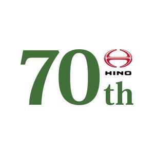High Touch 55 ()さんの広島日野自動車株式会社の70周年記念ロゴ作成への提案