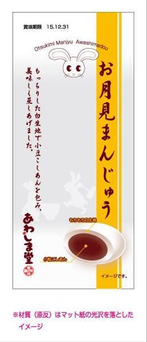 sawatari (sawatari)さんの新商品のパッケージデザイン 『お月見まんじゅう』への提案