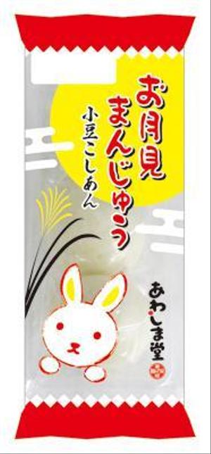 cone_M ()さんの新商品のパッケージデザイン 『お月見まんじゅう』への提案