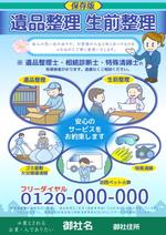 見戸 (tooler)さんの遺品整理・生前整理への提案