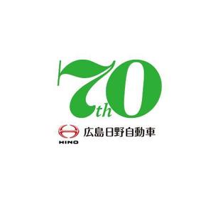 ATARI design (atari)さんの広島日野自動車株式会社の70周年記念ロゴ作成への提案