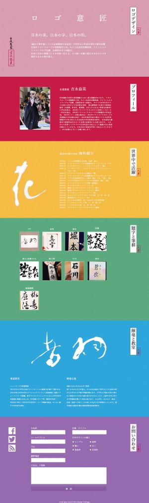 福田冴樹 (zacfukuda)さんの女流書家の毛筆ロゴデザインのランディングページへの提案