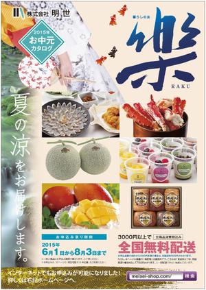 deco56 (deco56)さんのお中元　カタログ　表紙デザインへの提案