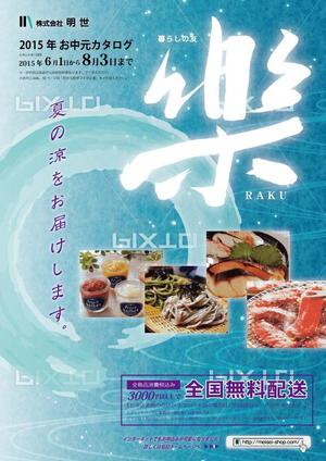 Cheshirecatさんのお中元　カタログ　表紙デザインへの提案