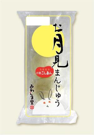 JAA 大石 (jaa-oishi)さんの新商品のパッケージデザイン 『お月見まんじゅう』への提案