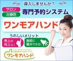 kiyomi ()さんのWeb予約システム「ワンモアハンド」のプロモーション用バナー作成（6点）への提案