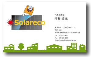 K-Design ()さんの太陽光発電システム等環境商材販売施工会社「株式会社ソーラーエコ」の名刺デザインへの提案