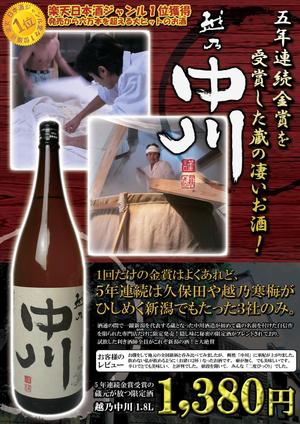 さんの楽天日本酒ジャンル１位になった日本酒のPOP（A4）の制作をお願いします。への提案