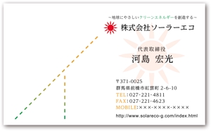 TOMOKI (tomoki343)さんの太陽光発電システム等環境商材販売施工会社「株式会社ソーラーエコ」の名刺デザインへの提案