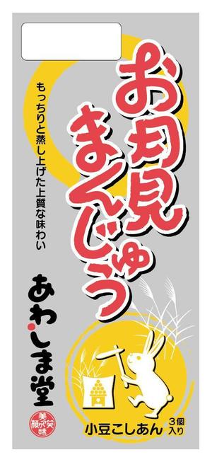 JJ ()さんの新商品のパッケージデザイン 『お月見まんじゅう』への提案