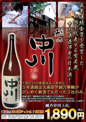 さんの楽天日本酒ジャンル１位になった日本酒のPOP（A4）の制作をお願いします。への提案