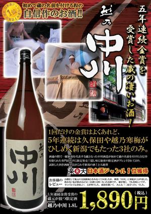 さんの楽天日本酒ジャンル１位になった日本酒のPOP（A4）の制作をお願いします。への提案