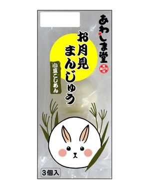kikuchi_Mさんの新商品のパッケージデザイン 『お月見まんじゅう』への提案