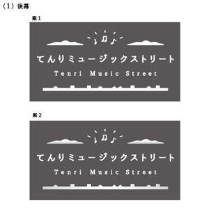 bubuta ()さんの音楽イベント　「てんりミュージックストリート」　のロゴへの提案