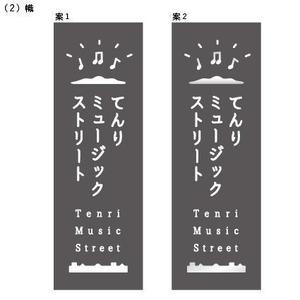 bubuta ()さんの音楽イベント　「てんりミュージックストリート」　のロゴへの提案