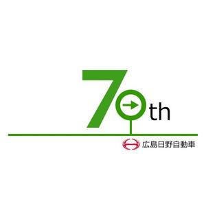 miyathe23 (miyathe23)さんの広島日野自動車株式会社の70周年記念ロゴ作成への提案