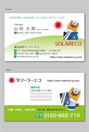 CF-Design (kuma-boo)さんの太陽光発電システム等環境商材販売施工会社「株式会社ソーラーエコ」の名刺デザインへの提案