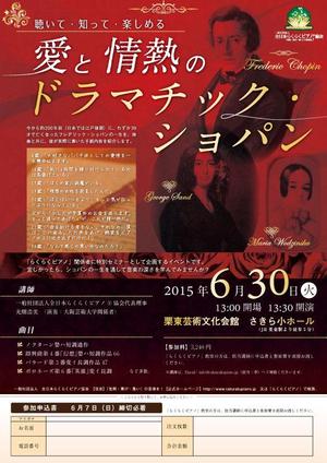amurさんのＡ４・片面「愛と情熱のドラマチック・ショパン」コンサートのチラシへの提案