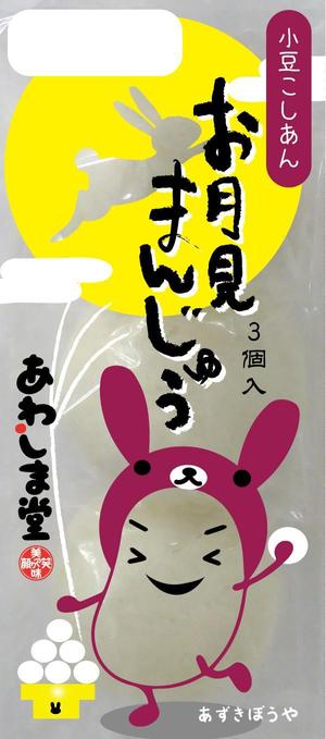 SPELL (spell_aki)さんの新商品のパッケージデザイン 『お月見まんじゅう』への提案