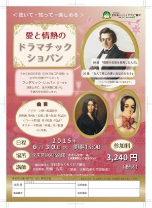 まふた工房 (mafuta)さんのＡ４・片面「愛と情熱のドラマチック・ショパン」コンサートのチラシへの提案