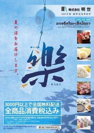 さんのお中元　カタログ　表紙デザインへの提案