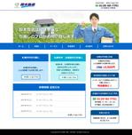 株式会社SEガーデン萩 (SEGarden)さんの引越し業者サイト「鈴木急送」のリニューアルへの提案