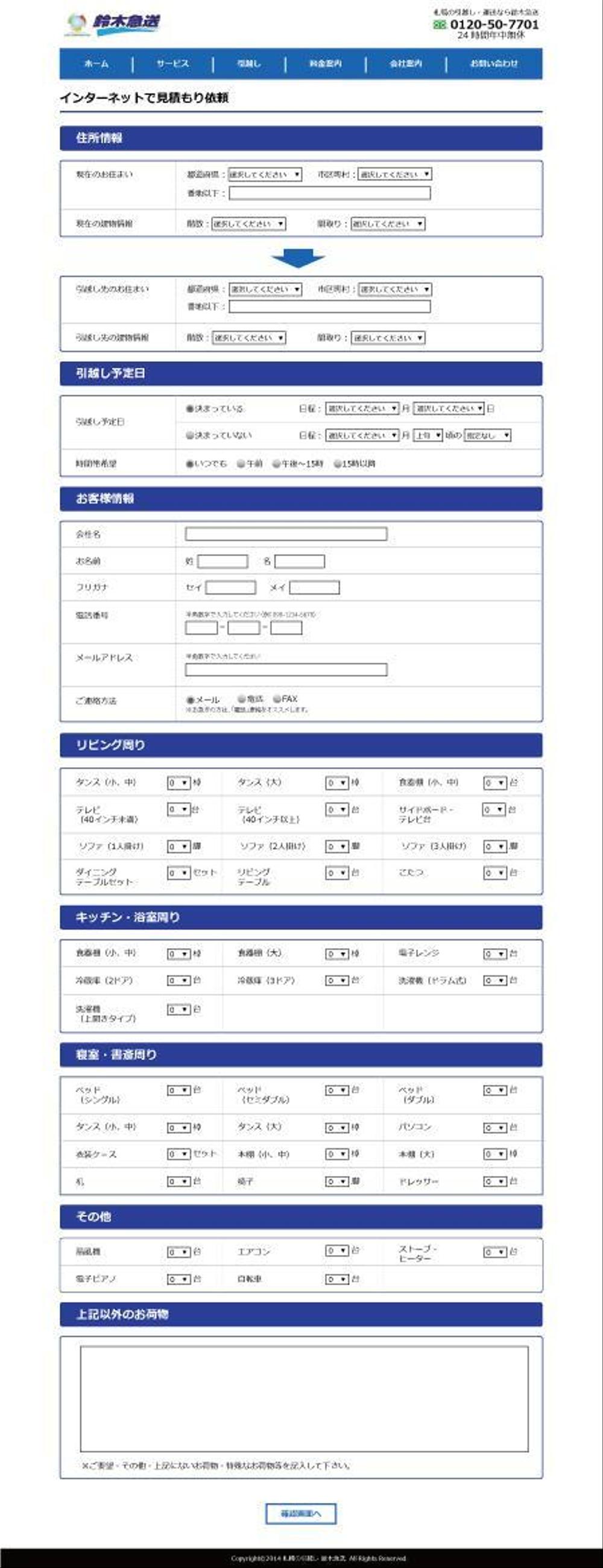 引越し業者サイト「鈴木急送」のリニューアル