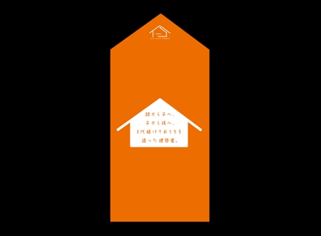 丸山屋 (maruyama-ya)さんの建築屋の三つ折両面チラシ(パンフレット）への提案