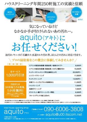 常松かおる ()さんのハウスクリーニング「aquito アキト」のチラシへの提案