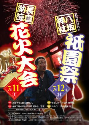 spice (spice)さんの2015年7月に行われる花火大会&祇園祭のポスターデザインへの提案