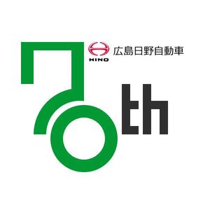 miyathe23 (miyathe23)さんの広島日野自動車株式会社の70周年記念ロゴ作成への提案