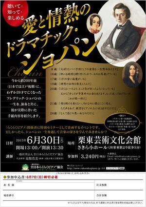 mcquee (mcquee)さんのＡ４・片面「愛と情熱のドラマチック・ショパン」コンサートのチラシへの提案