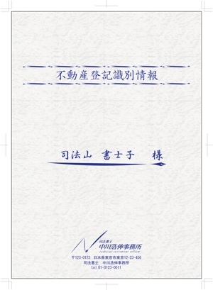 momohiroさんの司法書士の不動産登記権利情報の表紙デザインへの提案