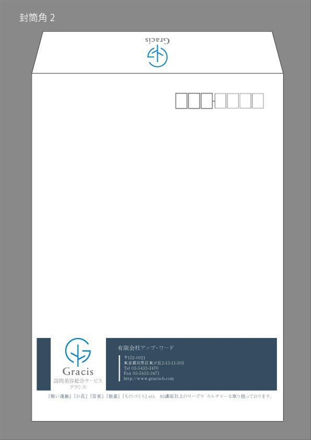 上品さ（少しの高級感）を感じる長形3号、角型2号の封筒デザイン