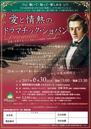nuf19さんのＡ４・片面「愛と情熱のドラマチック・ショパン」コンサートのチラシへの提案