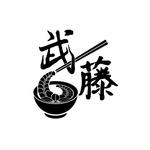 SuRa (pep_8)さんの台湾の日本人経営レストラン「武藤」の看板に使用する家紋風ロゴデザイン（商標登録予定なし）への提案