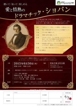 HiromiTakahashi (HiromiTakahashi)さんのＡ４・片面「愛と情熱のドラマチック・ショパン」コンサートのチラシへの提案