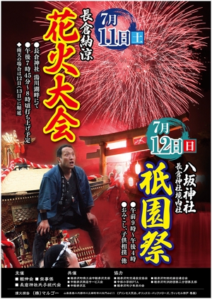 baeracr18さんの2015年7月に行われる花火大会&祇園祭のポスターデザインへの提案