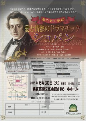 HIROBI (hirobi)さんのＡ４・片面「愛と情熱のドラマチック・ショパン」コンサートのチラシへの提案