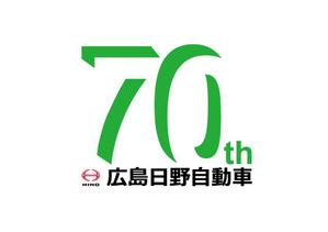 mu-ko (mu-ko_biz)さんの広島日野自動車株式会社の70周年記念ロゴ作成への提案