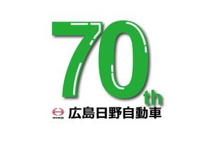 mu-ko (mu-ko_biz)さんの広島日野自動車株式会社の70周年記念ロゴ作成への提案
