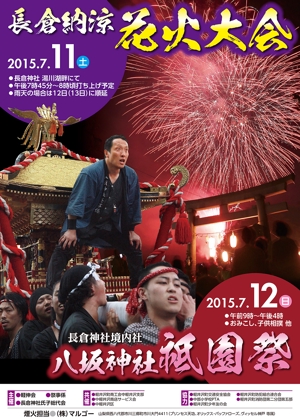 27grafic (tsunagra_f)さんの2015年7月に行われる花火大会&祇園祭のポスターデザインへの提案