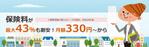 WYSiWYG Design (wysiwyg_design)さんの保険サイトのメイン画像への提案