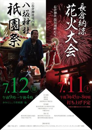 kadoyari (kadoyari)さんの2015年7月に行われる花火大会&祇園祭のポスターデザインへの提案