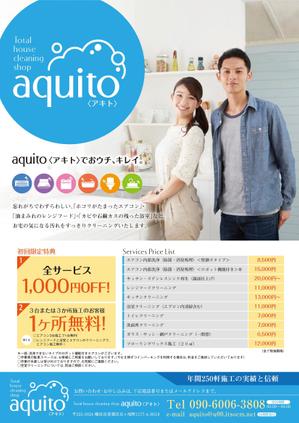 Plus ［プリュス］ ()さんのハウスクリーニング「aquito アキト」のチラシへの提案